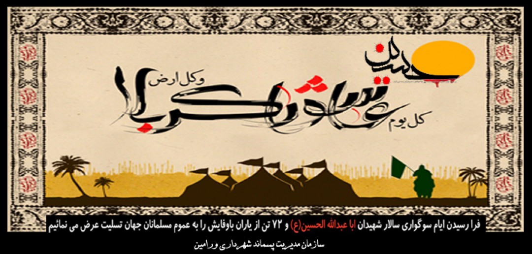 emam-hosain
